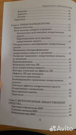 Фармакология с общей рецептурой