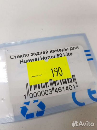 Стекло задней камеры для Huawei Honor 50 Lite