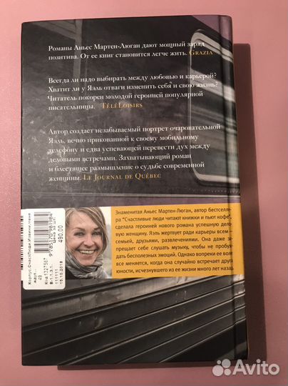 Книга «Извини, меня ждут» Аньес Мартен-Люган