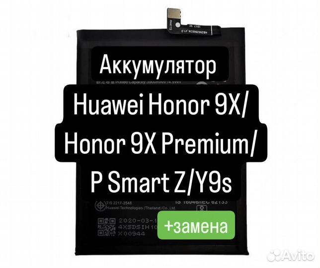 Аккумулятор для Huawei Honor 9X/ Honor 9 Premium
