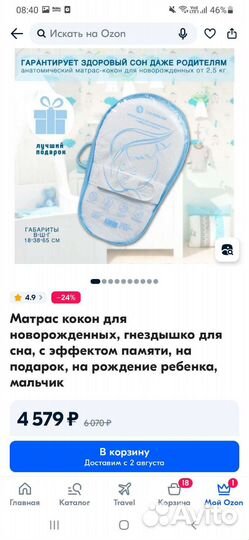 Матрас кокон для новорожденных