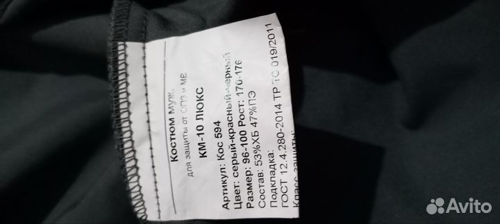 Рабочая одежда