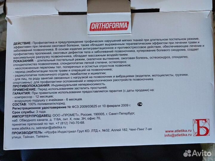 Матрас противопролежневый Orthoforma с компрес