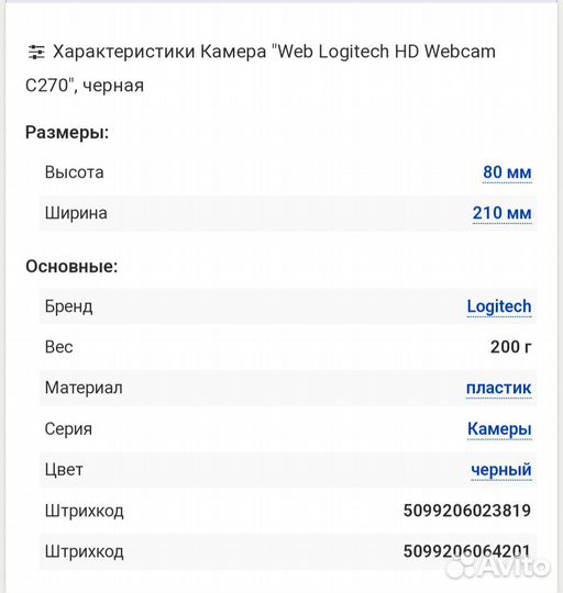 Веб-камера Logitech HD Webcam C270 бу