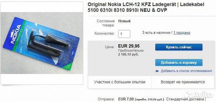 Автомобильные зарядники раритетных телефонов Новые