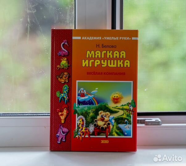 Книги шитье, изготовление мягких игрушек