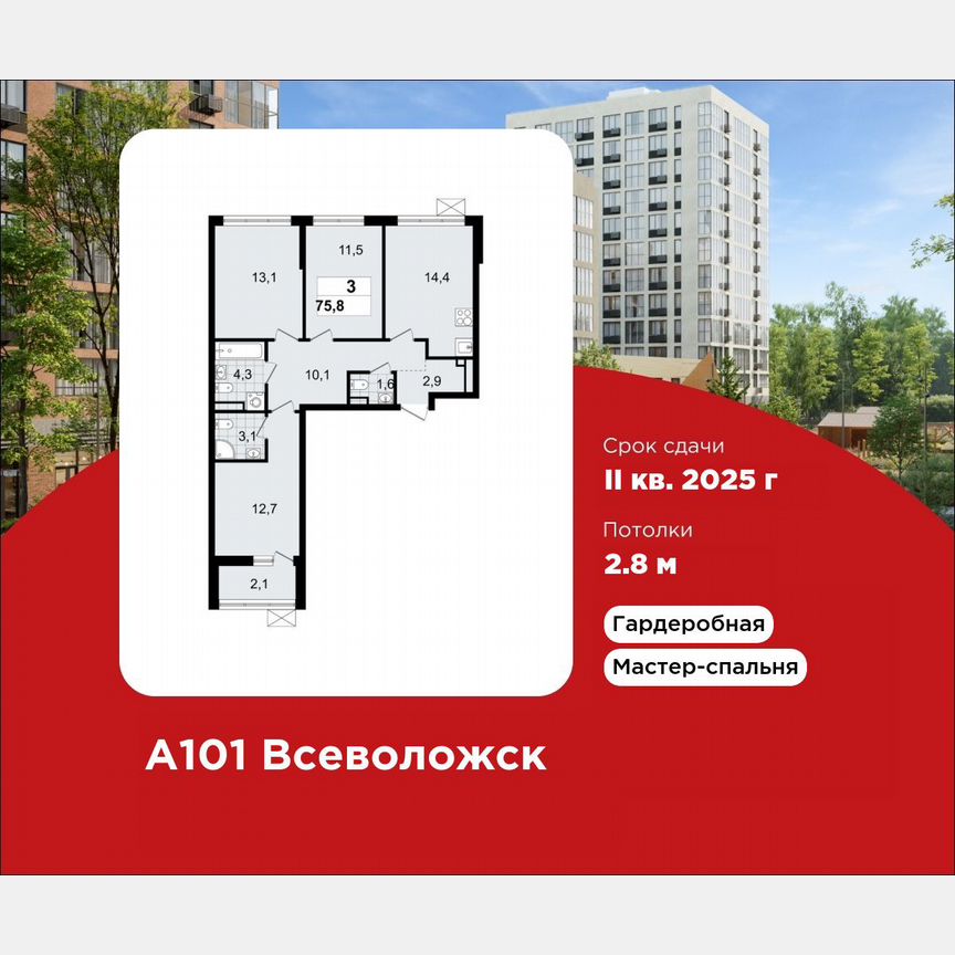 3-к. квартира, 75,8 м², 5/12 эт.