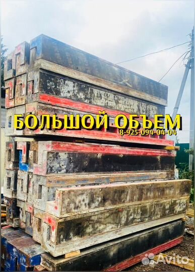 Опалубка бу