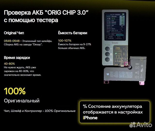 Аккумулятор для iPhone оригинал чип