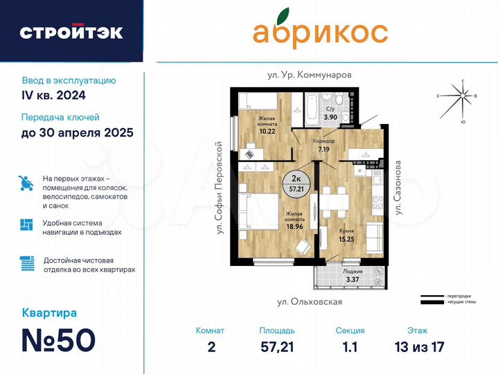 2-к. квартира, 57,2 м², 13/18 эт.