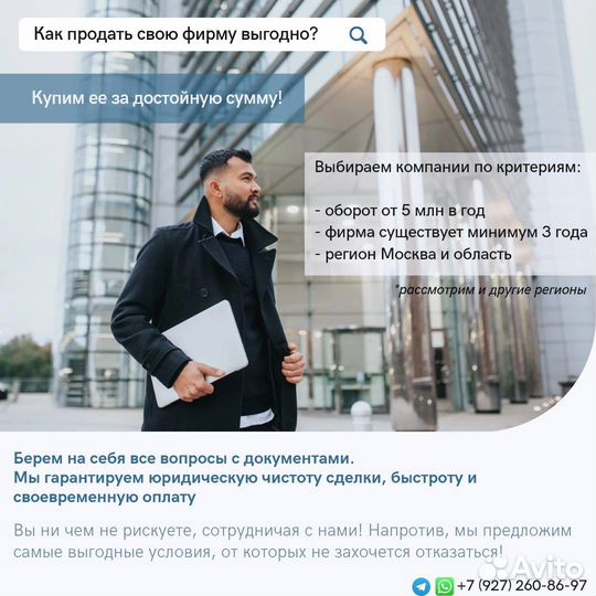 Скупка фирм, компаний, ООО