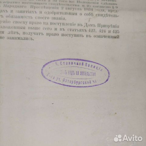 Царская Россия разрешение на работу 1903 г объявление продам