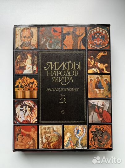 Мифы народов мира 2