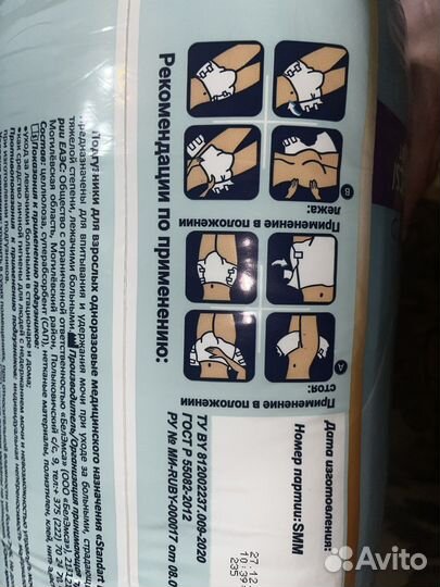 Памперсы для взрослых XL