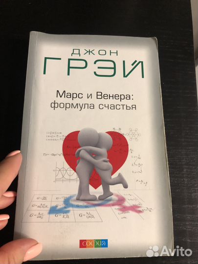 Книги Мужчины с Марса Женщины с Венеры