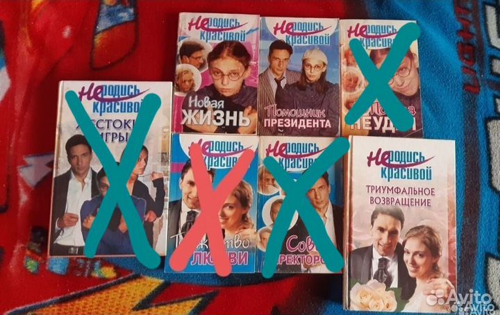 Книги Не родись красивой