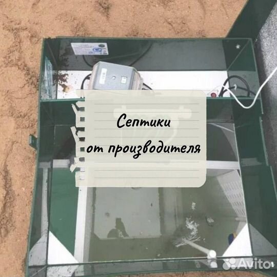 Септик от производителя