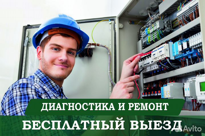 Электрик. Услуги электрика. Замена проводки