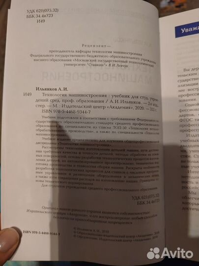 Учебник для сварщиков и токарей