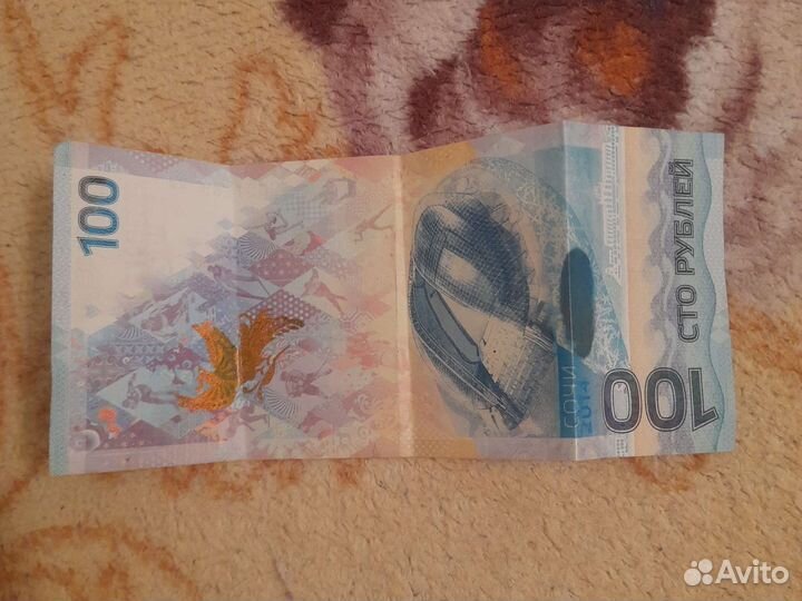 Продам Олимпийскую купюру 2014 г