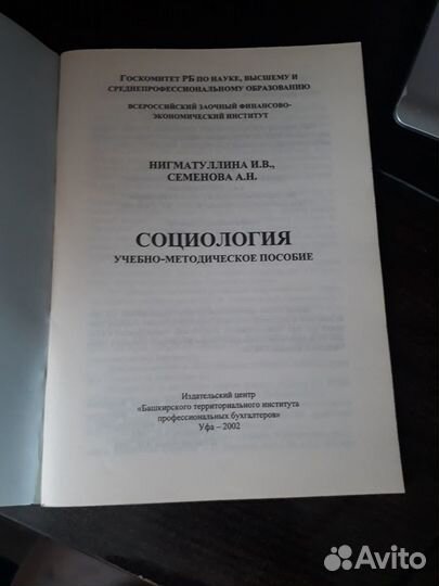 Социология