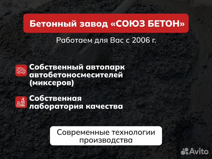 Бетон от производителя