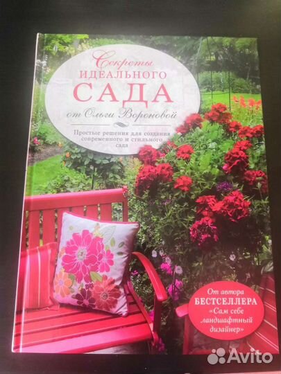 Книги по рукоделию, дизайну сада