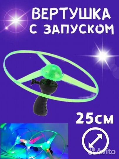 Вертушка с запуском