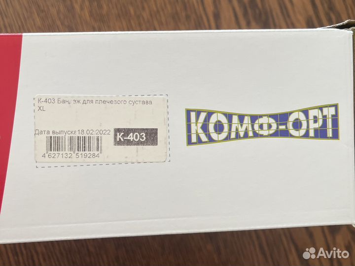 Бандаж для плечевого сустава (дезо)