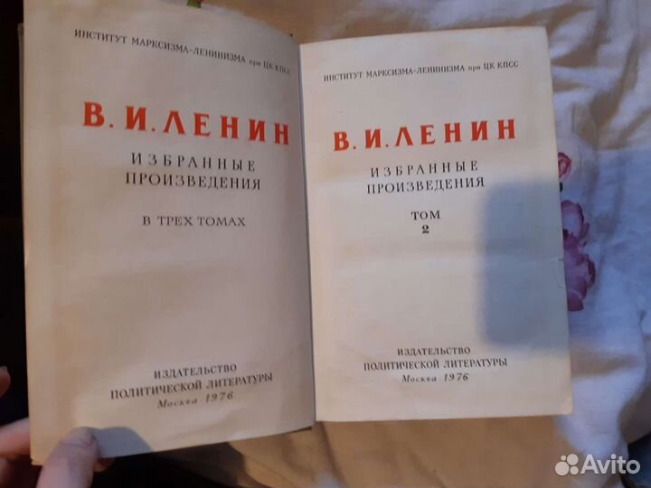 Институт марксизма лененизма 1976