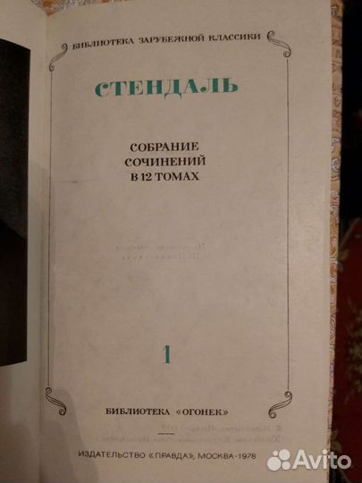 Книги Стендаль