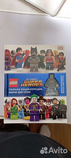 Lego энциклопедия