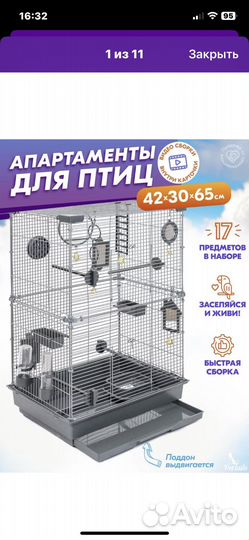 Апартаменты для попугая