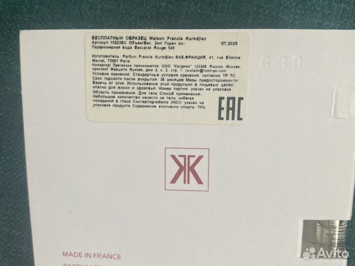 Сэмплы Baccarat rouge 540