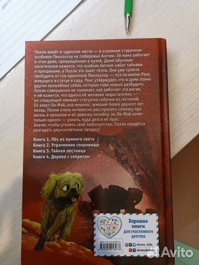 Детские книги Холли вебб, хранитель пенхеллоу