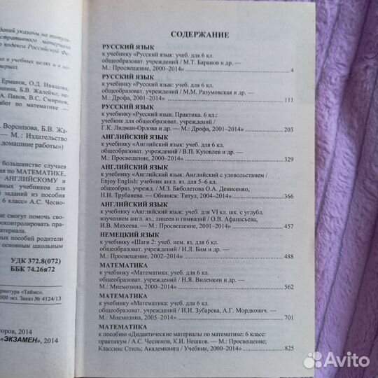 Книги сборники с решением домашних заданий