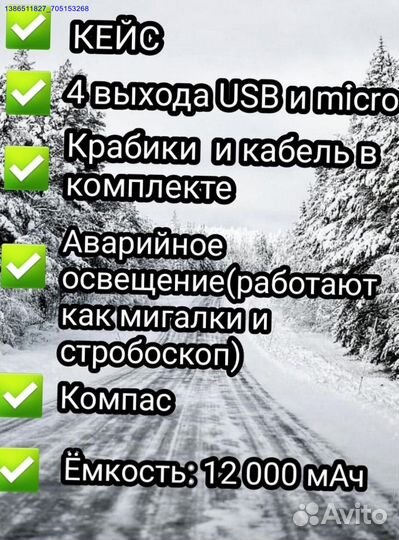 Пусковое устройство бустер (Арт.22387)