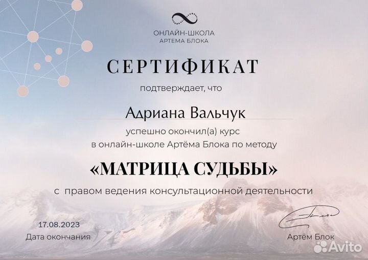 Нумеролог, консультация по Матрице Судьбы