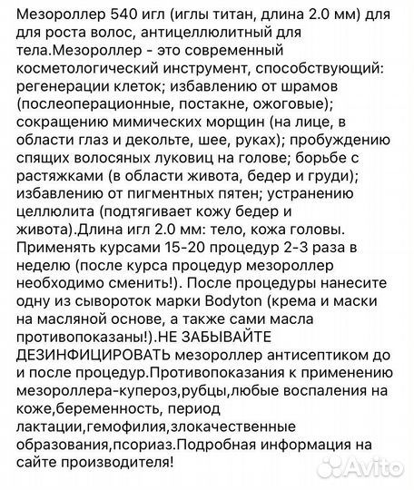 Мезороллер для лица