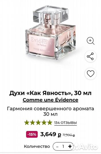 Ив Роше Духи Evidence «Как Явность», 30 мл