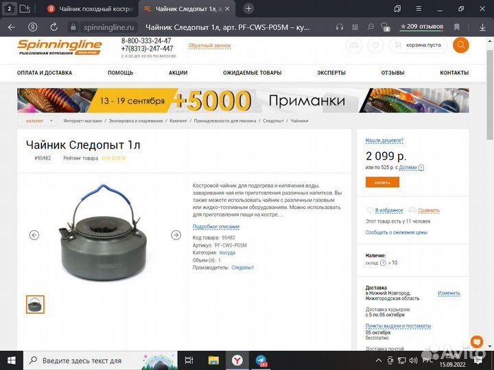 Чайник походный, костровой, туристический Следопыт