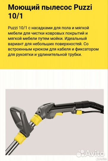 Моющий пылесос karcher puzzi 10 в1