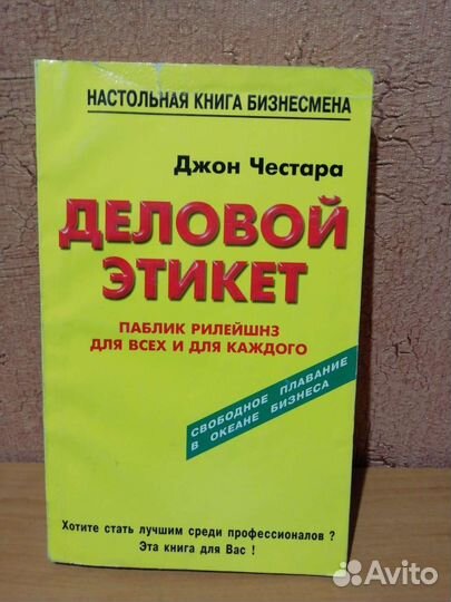 Книги по этикету