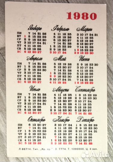 Карманные календарики 1980 года
