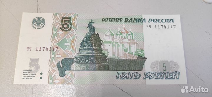 Продам купюру 5 рублевую, красивый номер