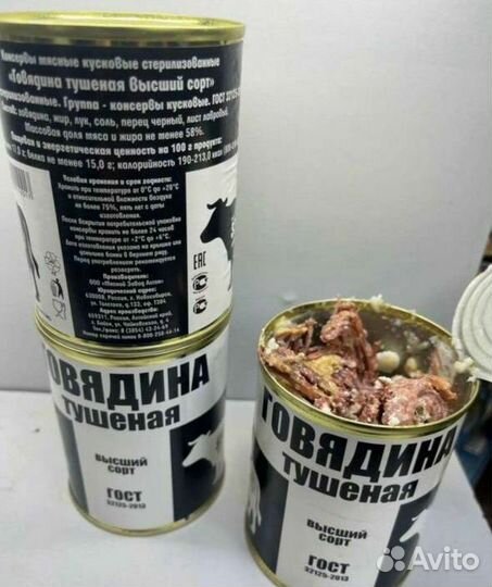 Говядина тушеная высший сорт