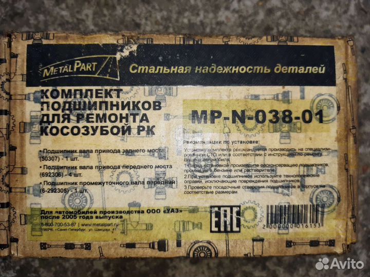 Раздатка на УАЗ