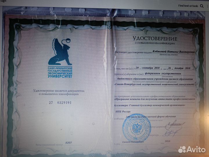 Бухгалтер для ИП и ООО