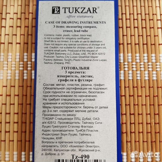 Готовальня