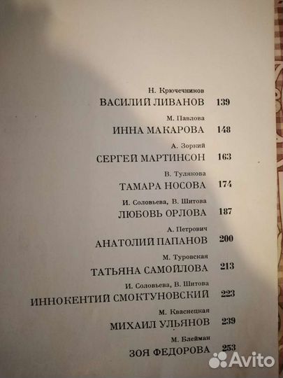 Книга. Актёры советского кино